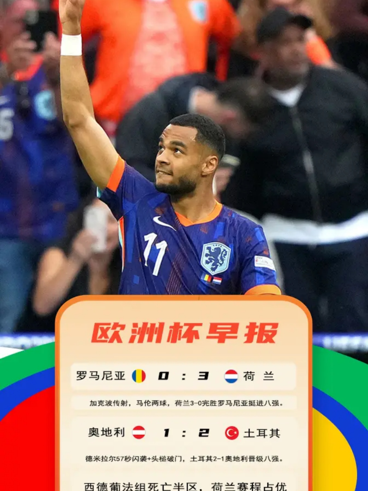 葡萄牙体育国际比赛日调整名单；志在欧联名次提升；气氛紧张；临场指挥获称赞